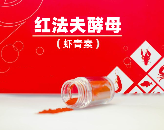 饲料级虾青素